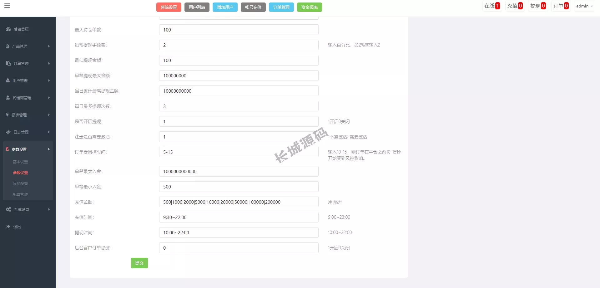 运营版微盘期货交易源码/微交易原始碼/代理后台/用户风控源码