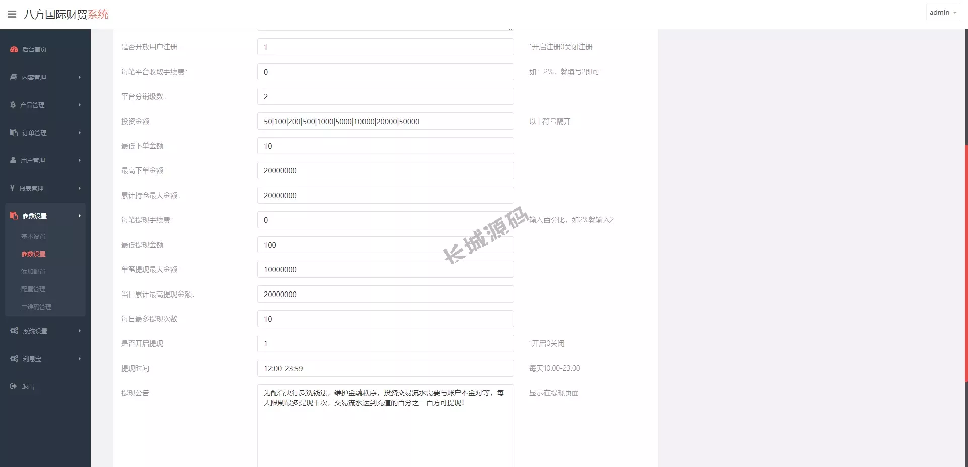 微交易原始碼/虚拟币微盘源码/伪交易所源码