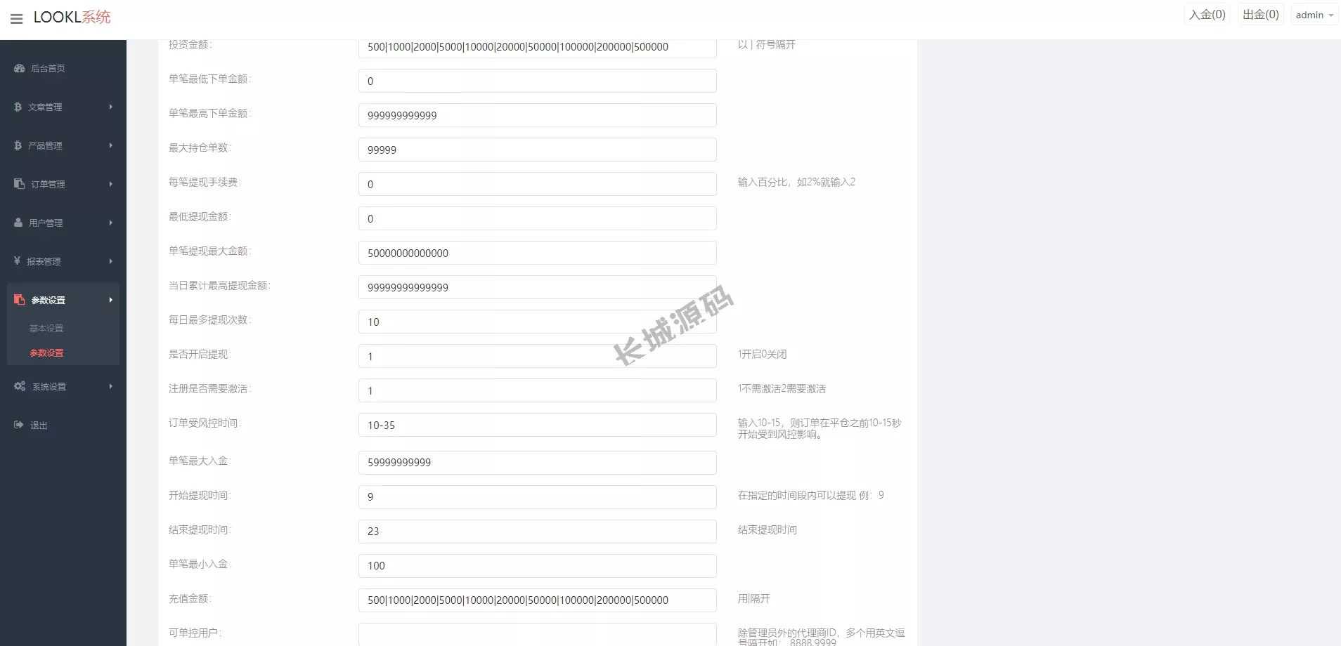 全开源微交易原始碼/房间限制微盘源码/期货微交易原始碼