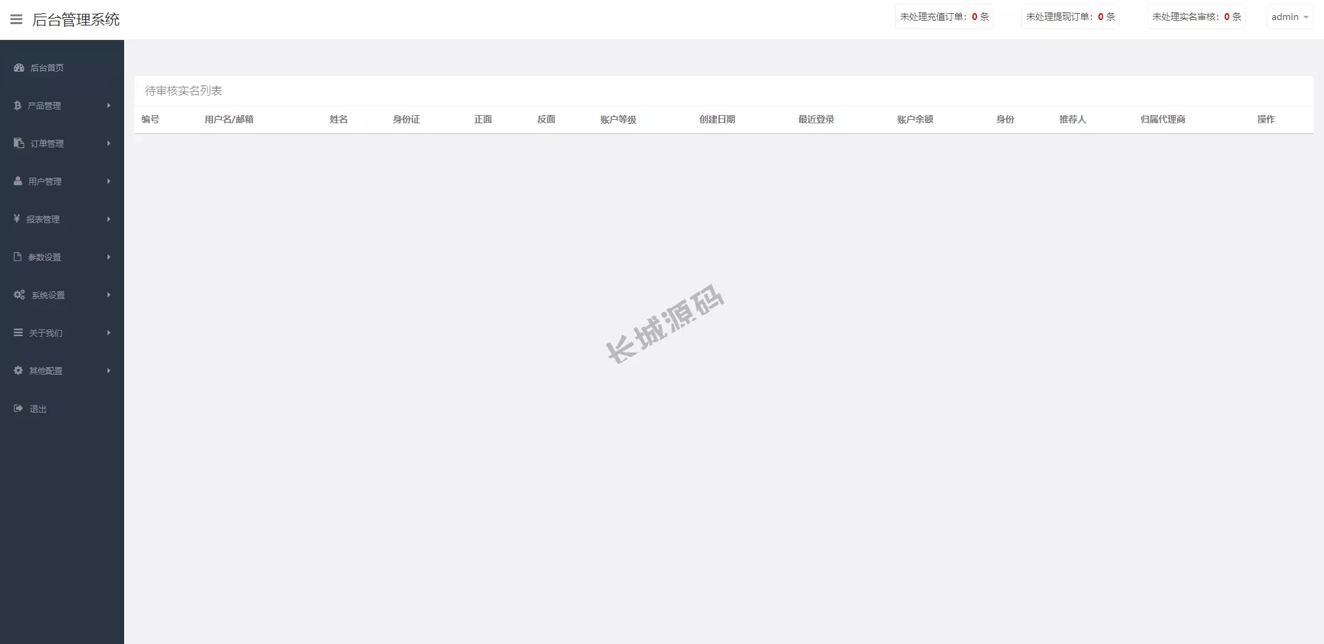 全新开发伪交易所源码/虚拟币期货外汇合约交易/微盘时间盘微交易原始碼
