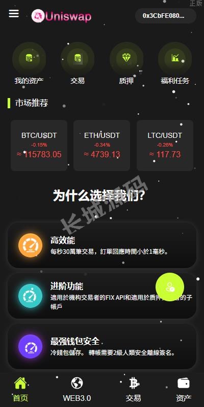 全开源海外DAPP交易所 期权交易 质押 信用分