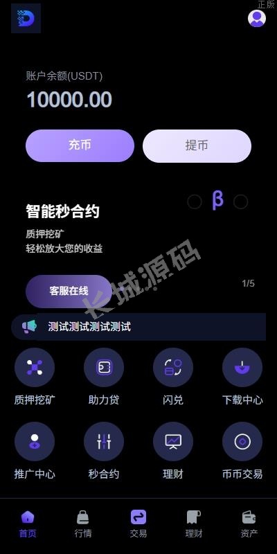 dapp交易所 海外java交易所 秒合约 u本位 质押借贷