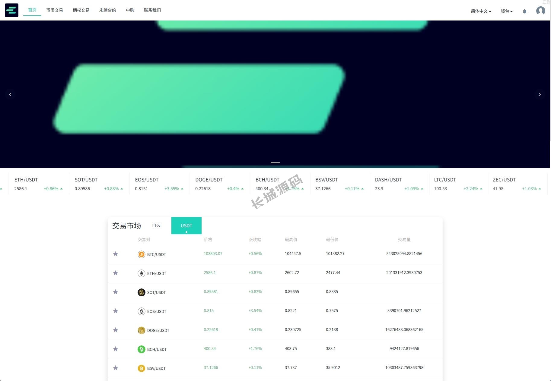 运营版海外交易所 期权交易 合约交易 申购交易所