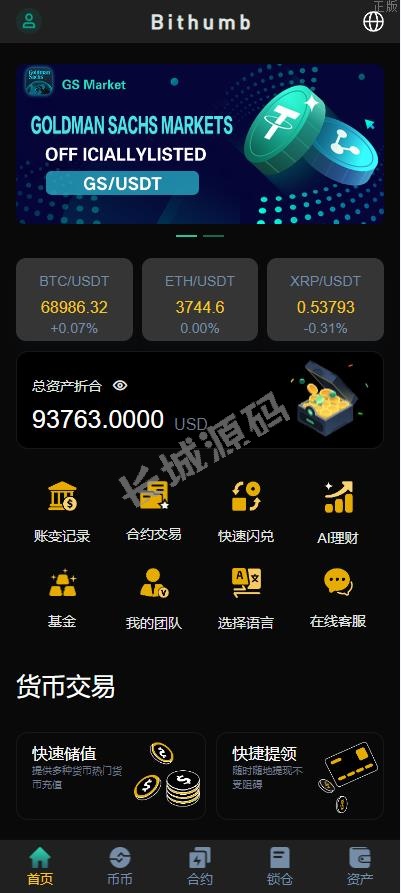 交易所系统 秒合约交易 永续合约 锁仓挖矿 前端uniap