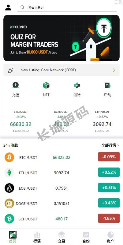 海外交易所系统 秒合约 币币合约 新币认购