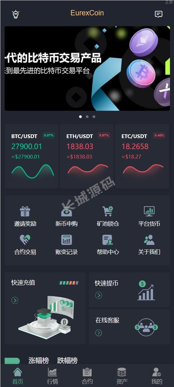 全开源java交易所系统 合约期权 理财质押 前端uianpp
