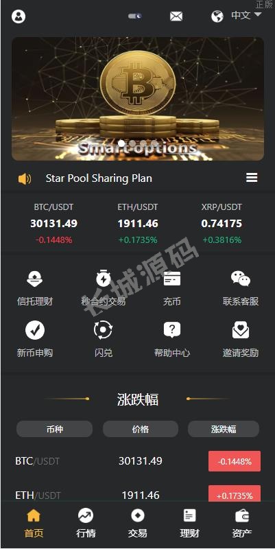 交易所系统 秒合约交易 理财认购矿机闪兑贷款