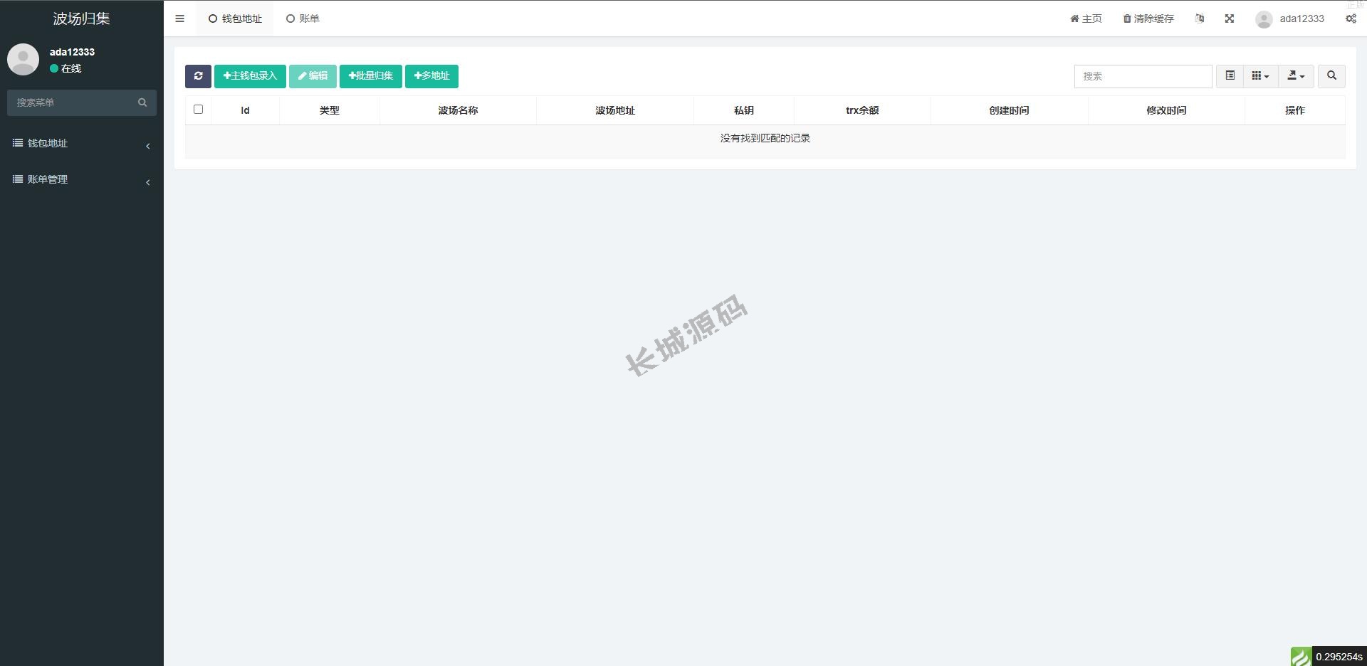 波场归集系统 多钱包批量归集 toten波场对冲跨平台交易