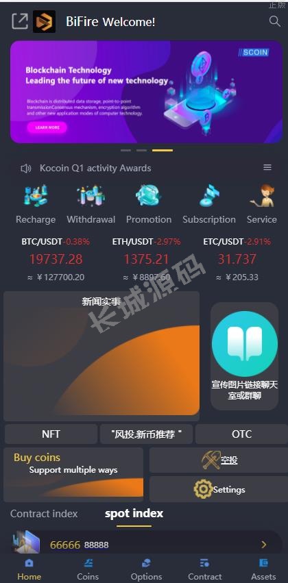 区块链精品所源码 期权交易 申购 币币秒合约交易所