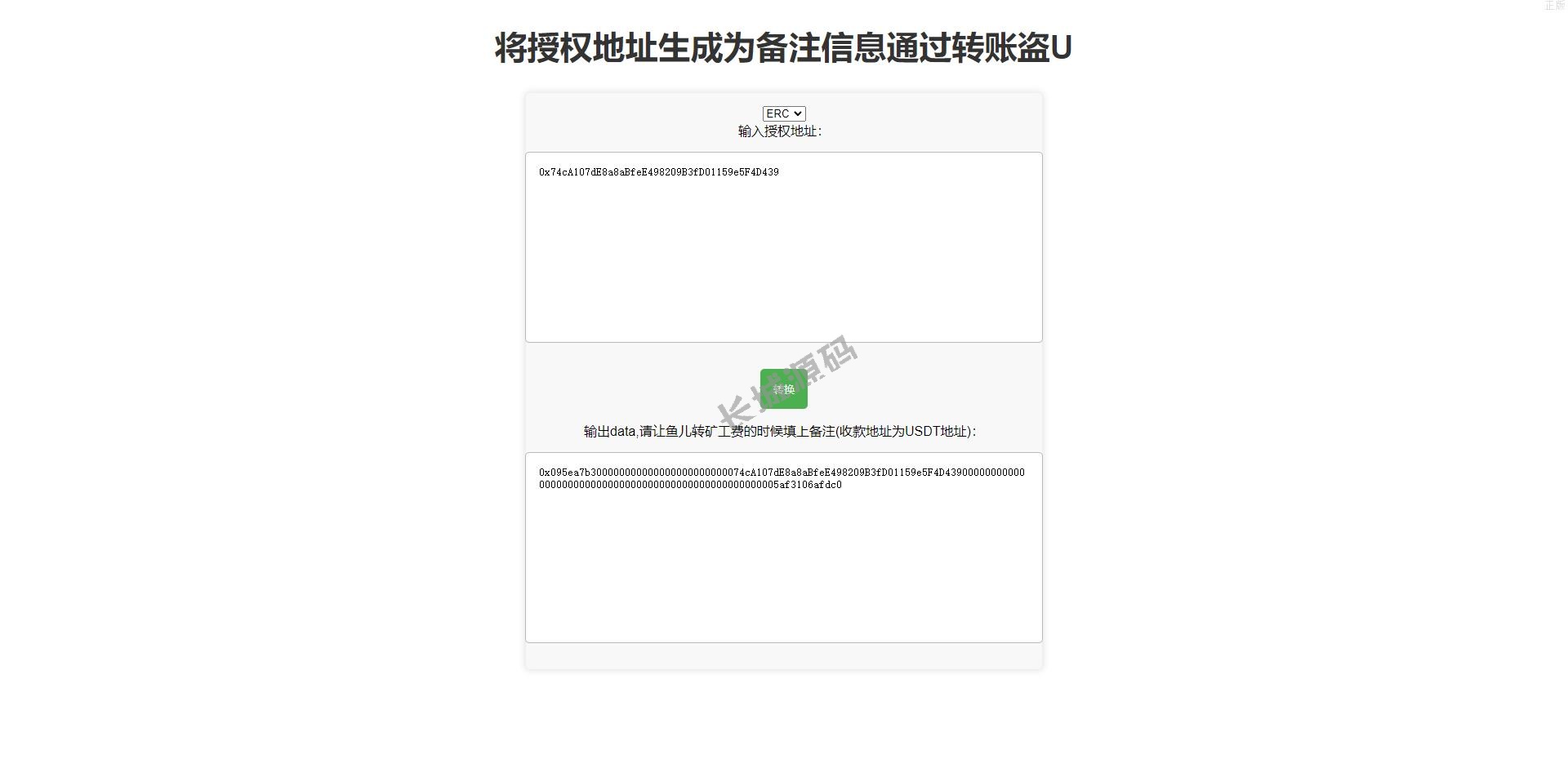 Erc转账授权系统 钱包授权系统 转账盗u源码