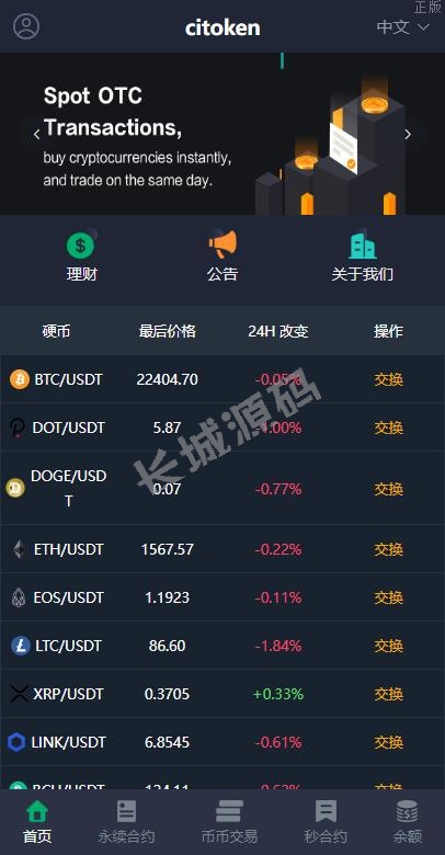 交易所系统 永续币币秒合约交易 质押理财交易所