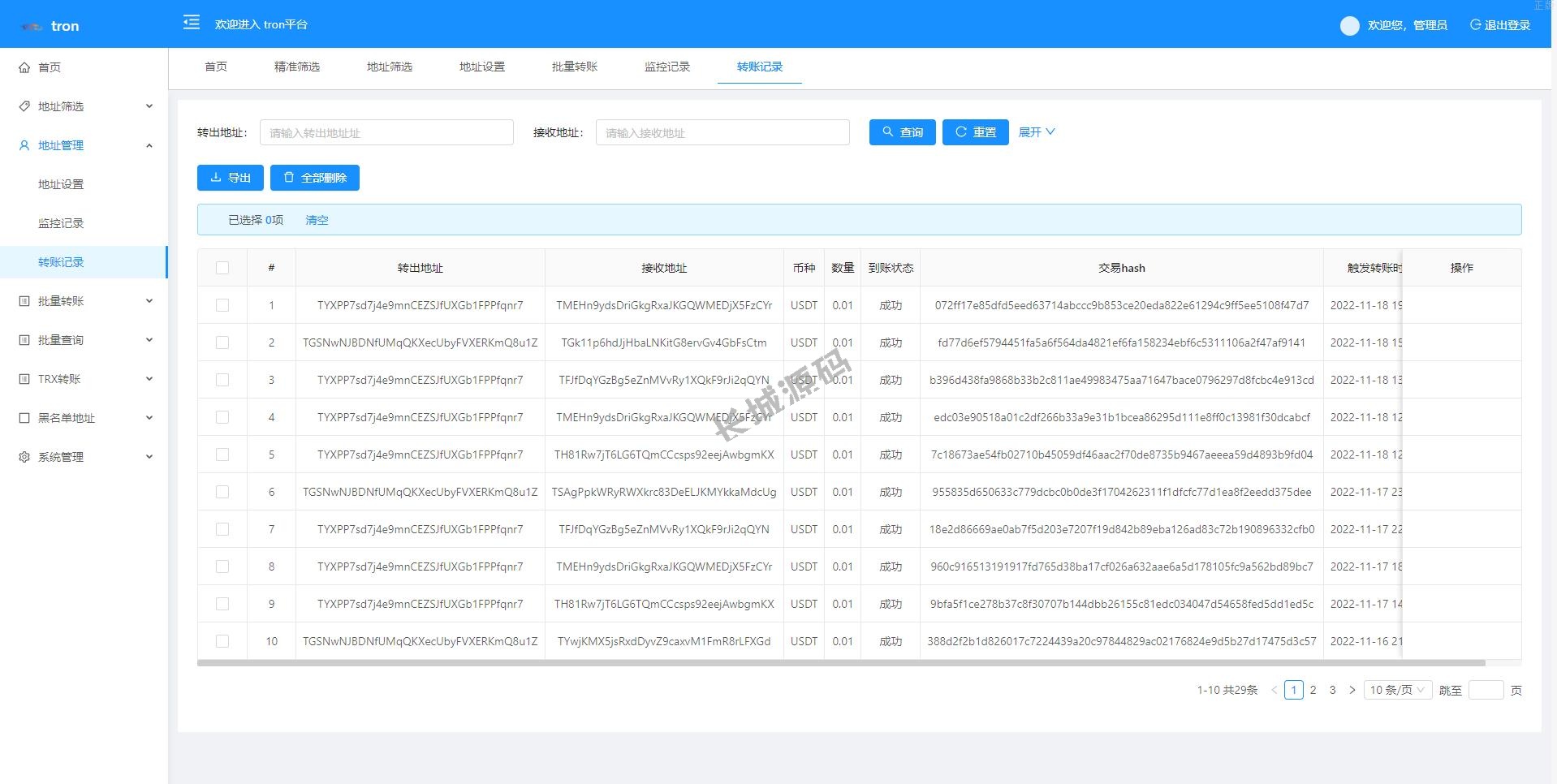 Trx波场转账广告 trx小额转账广告 地址余额交易监控