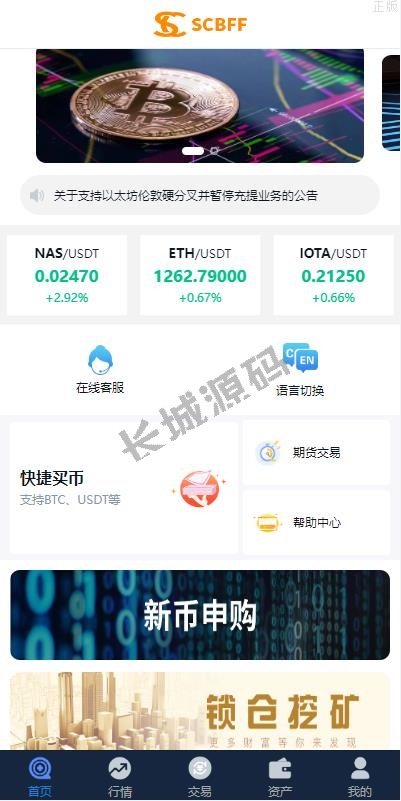 Uinapp完整版秒合约急速交易所 ieo 锁仓挖矿 合约币币交易所