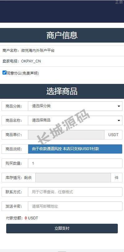 515源码 区块链 最新发卡秒u系统 4链USD₮授权 发卡盗u源码 电报机器人通知