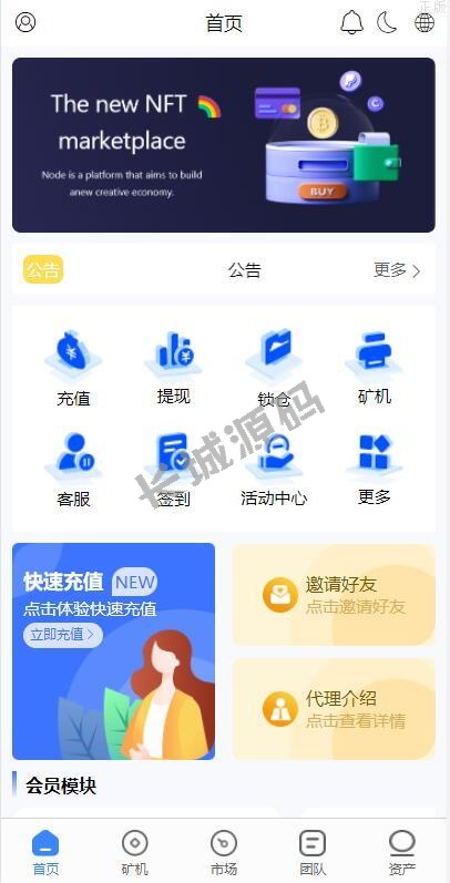 全新开发uinapp矿机交易系统 质押锁仓 市场交易 全球分红 矿机投资