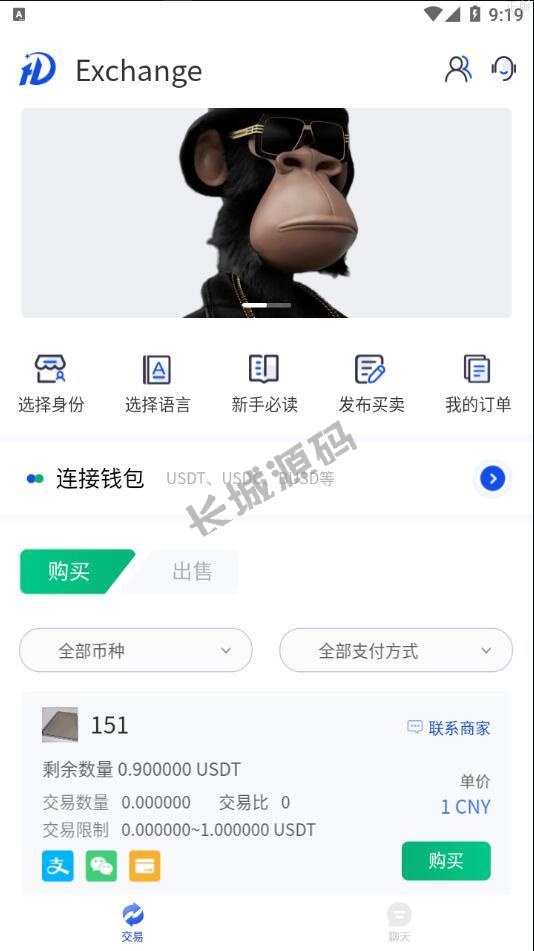 USD₮场外交易 承兑交易app 去中心化承兑 承兑商源码