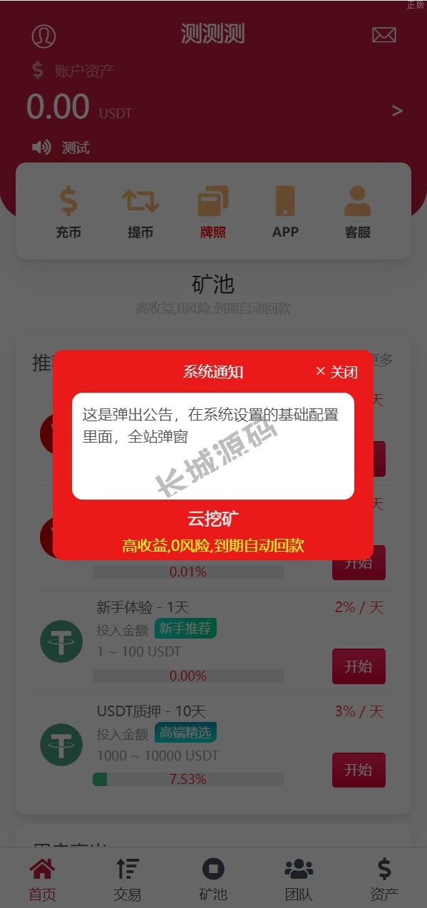 全开源USD₮ trx区块链理财系统 质押挖矿 云算力矿机系统