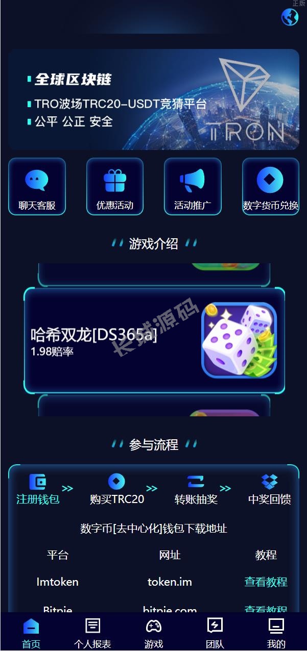 全新开发哈希竞彩系统 双模式USD₮ trx哈希竞猜游戏 免注册投注 前端uniapp