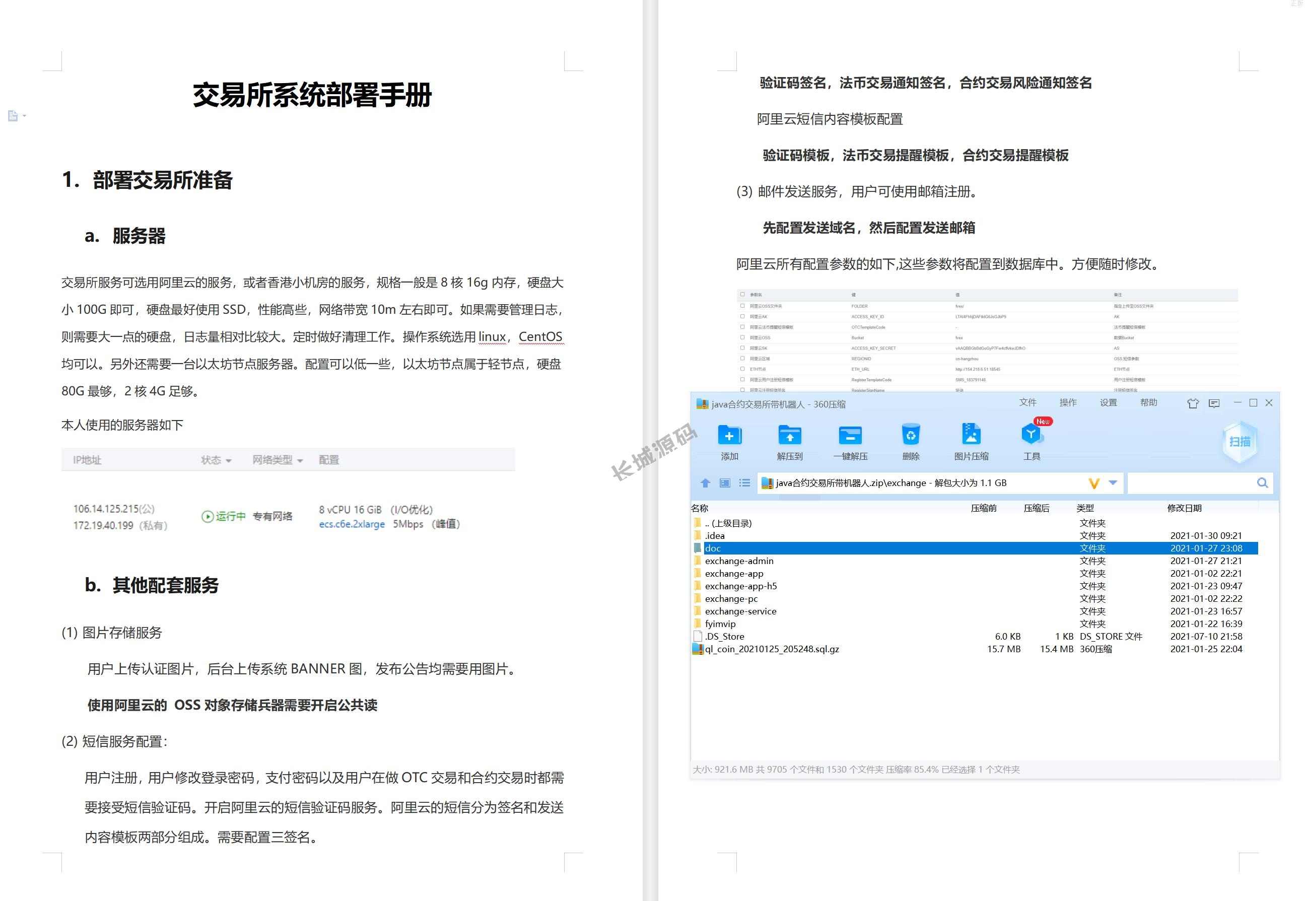 Java区块链精品所源码 永续币币交易所 h5 pc app源码 完整教程