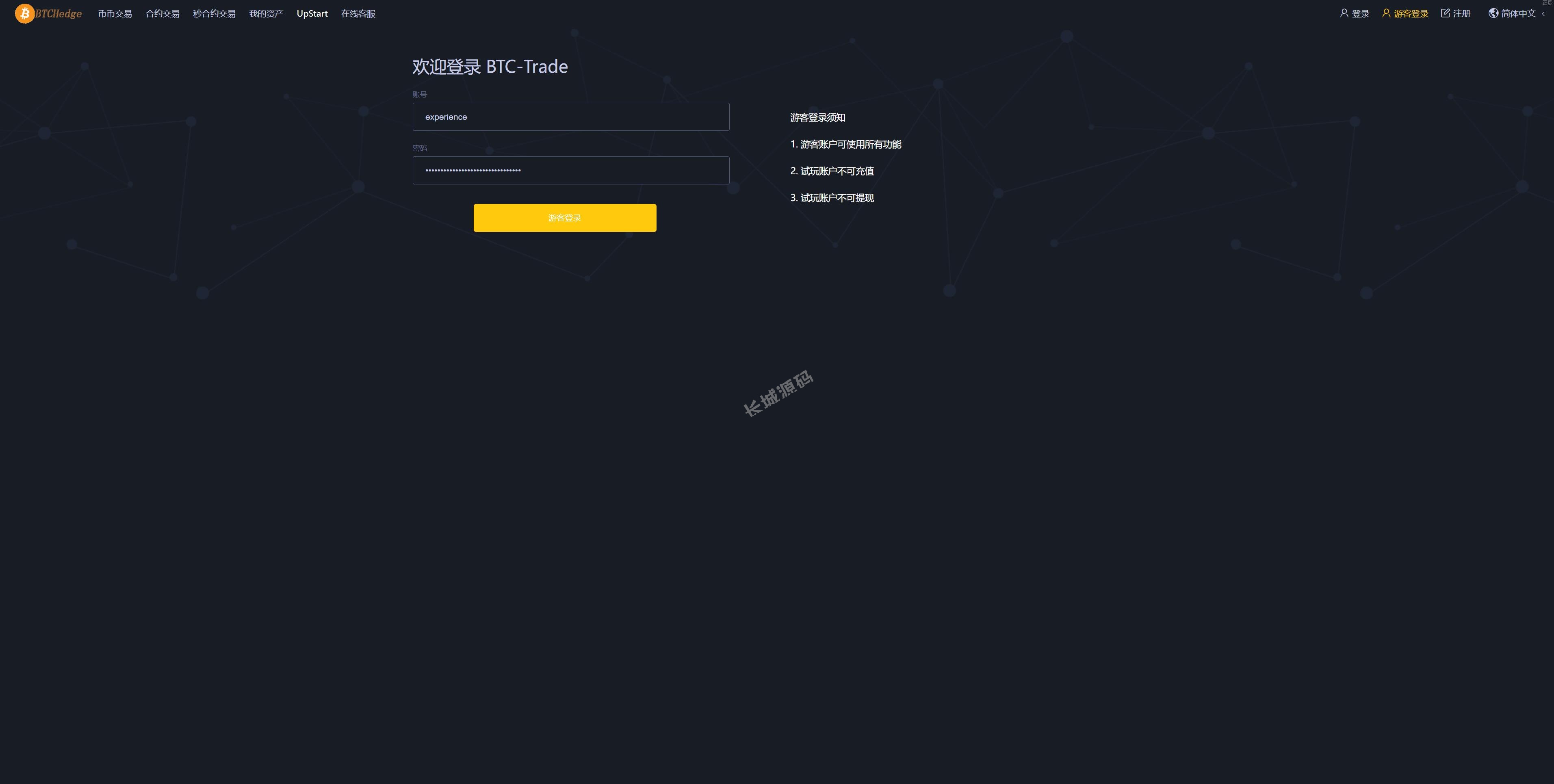 二开版交易所 游客登录试玩 币币秒合约交易所 区块链精品系统