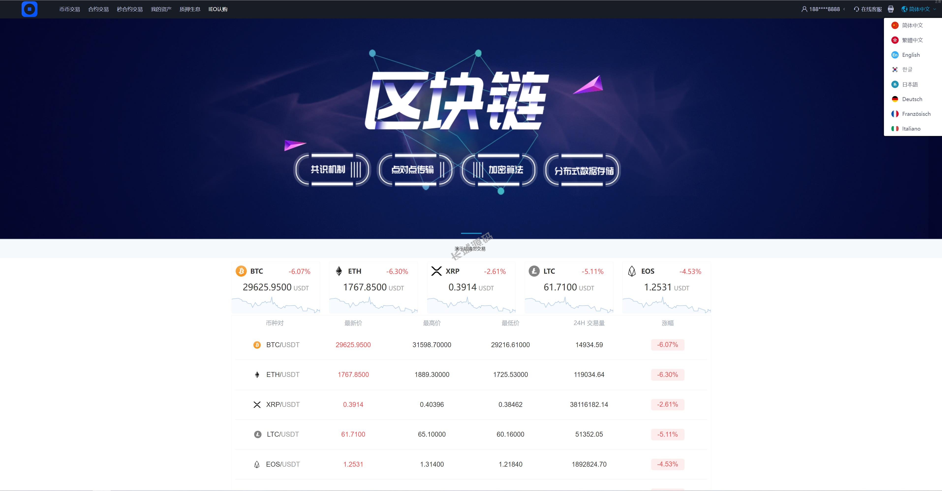 交易所 币币交易 秒合约交易 质押生息