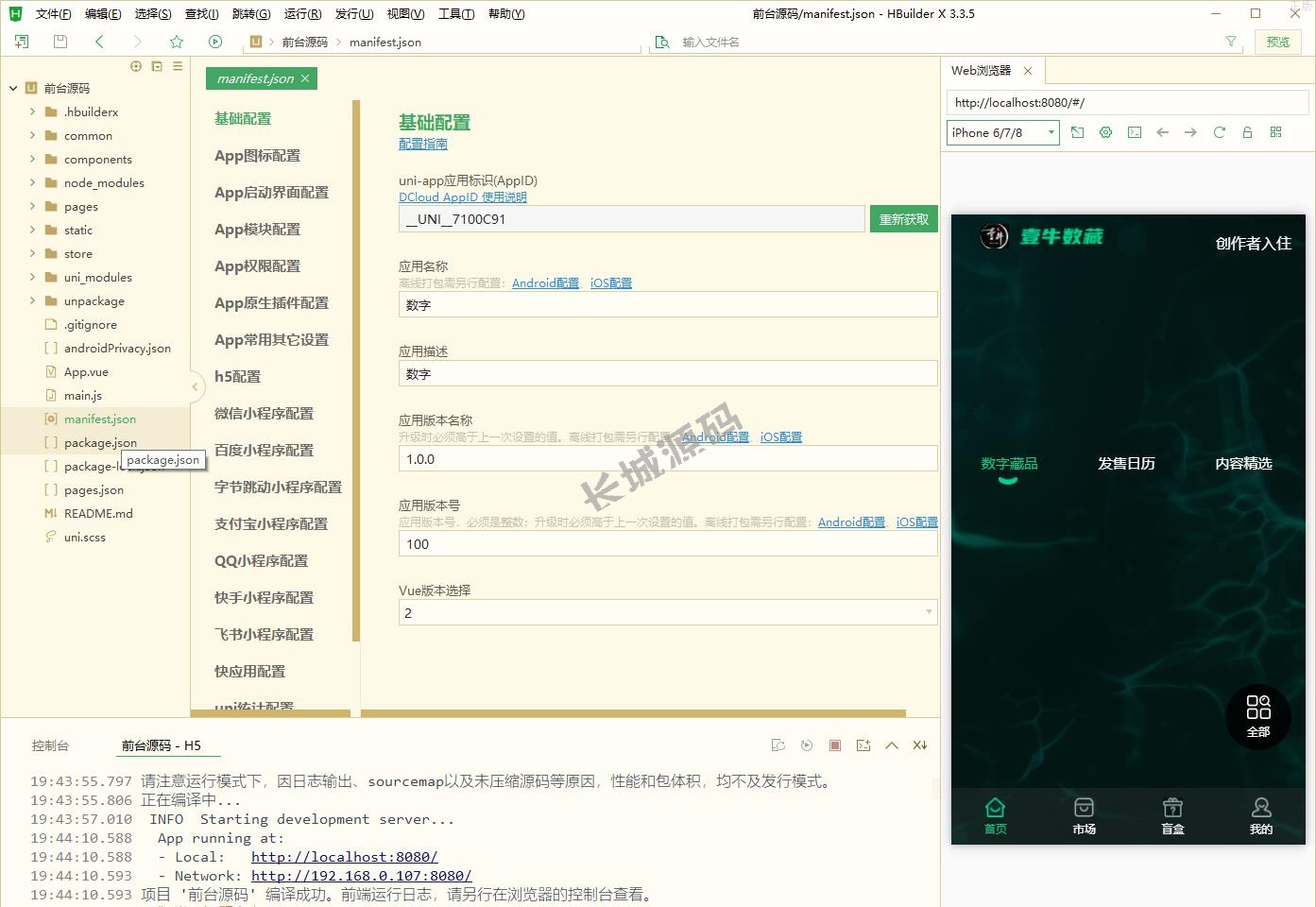 Uniapp版nft交易数字藏品系统 艺术品3d合成盲盒交易 二级市场 支持上链