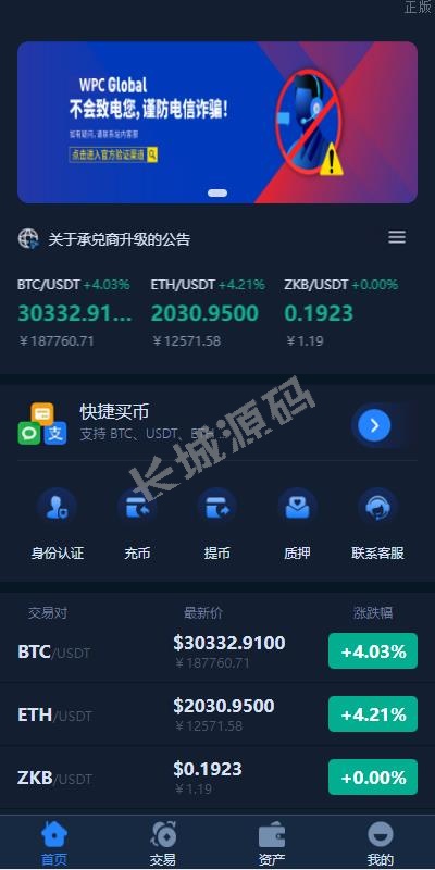 全新开发框架双语言交易所 币币交易所 质押挖矿 交易机器人