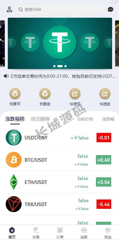 区块链otc承兑商系统 USD₮场外交易 虚拟币担保交易系统