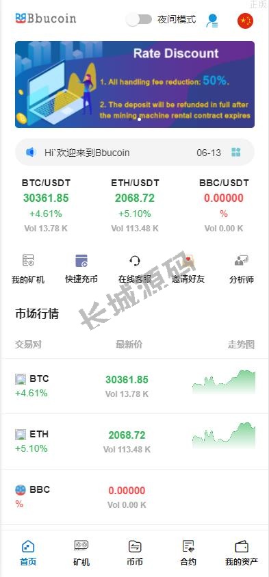 全开源bbank交易所二开平台币 矿机系统 分析师 币币合约交易