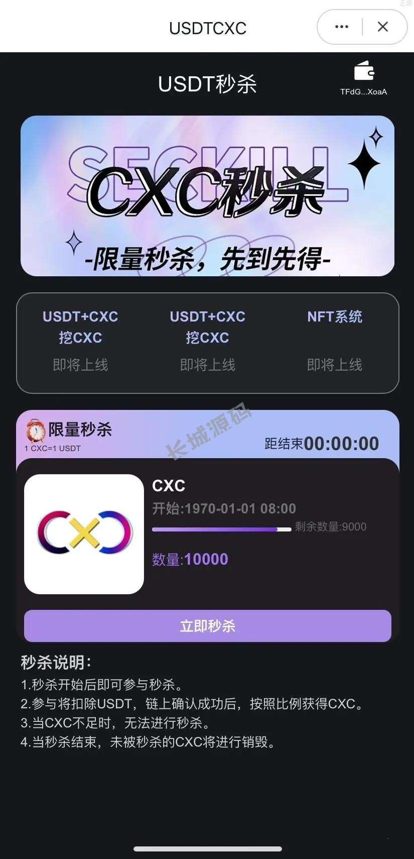 Trc20 USD₮秒杀 dapp秒u源码 支持im tp tronlink钱包
