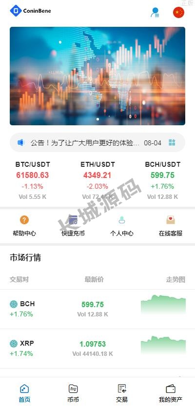 Teex交易所 USD₮秒合约 杠杆 c2c法币交易 vue前端全开源