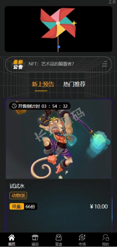 元宇宙nft 溯源交易数字藏品 3d合成盲盒商城抽集卡 去中心化艺术品