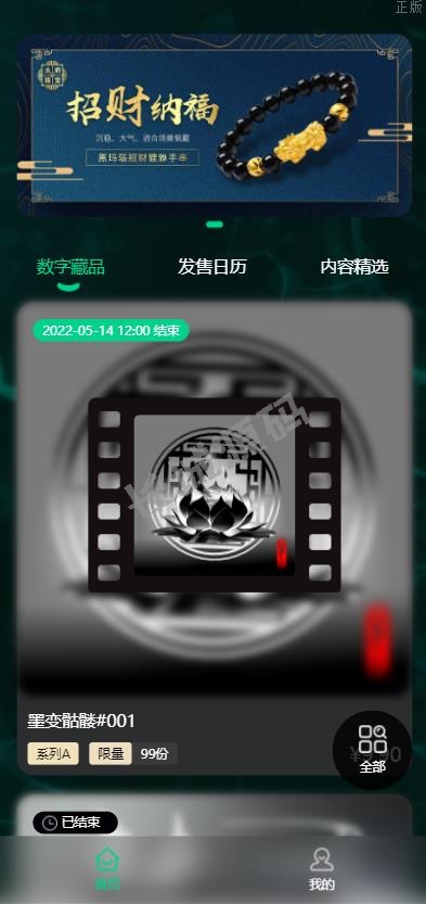 完整版nft数字交易 艺术数字藏品系统 源宇宙区块链nft