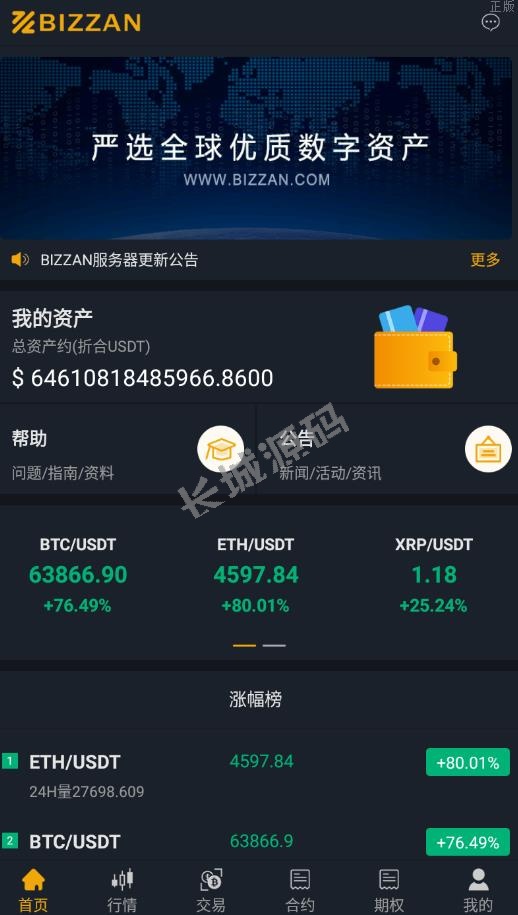 独家完整版bizzan币严源码 交易所 币币交易永续合约期权 otc交易