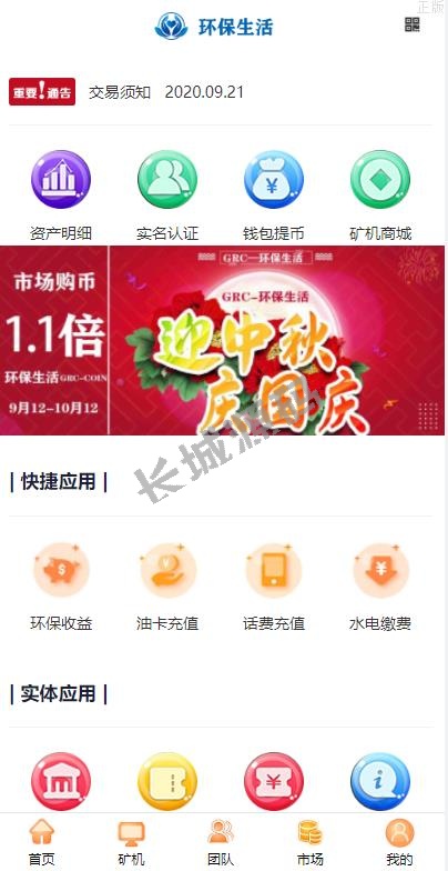 虚拟币矿机系统 区块链源码 云矿机算力 grt矿机源码 坏保生活