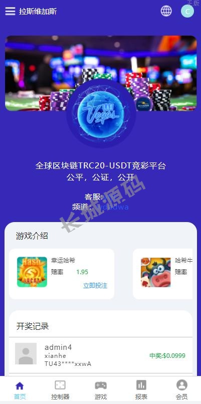 全新开发uniapp版哈希竞彩 区块链哈希值trc20竞彩 哈希竞猜