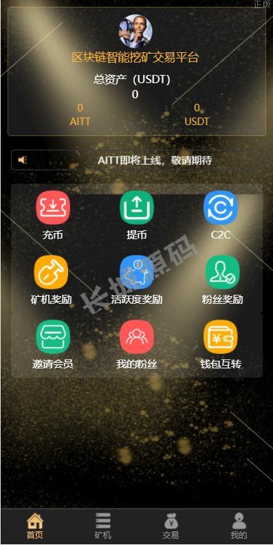 USD₮云矿机系统 虚拟币理财 USD₮挖矿系统 区块链精品