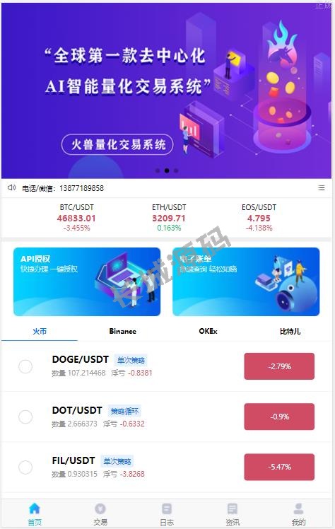 量化交易机器人马丁策略uniapp+thinkphp+workerman api