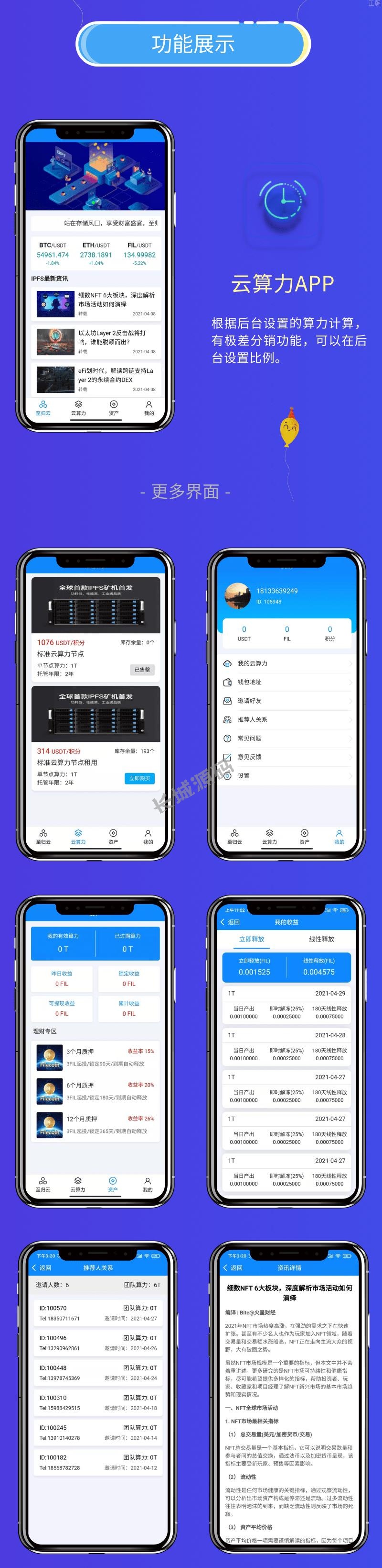 矿机系统 云算力矿机 挖矿系统 ipfs虚拟币挖矿
