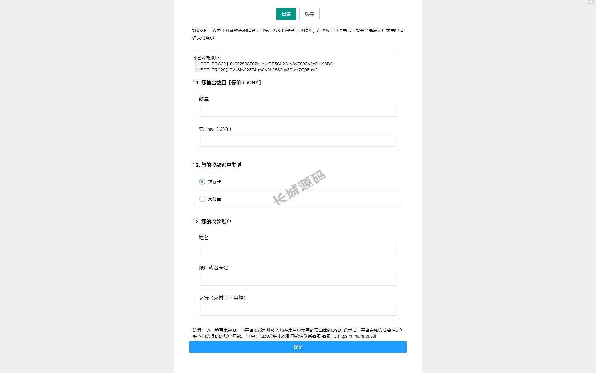 区块链精品系统，USD₮买卖，平台otc单页建议出售购买系统