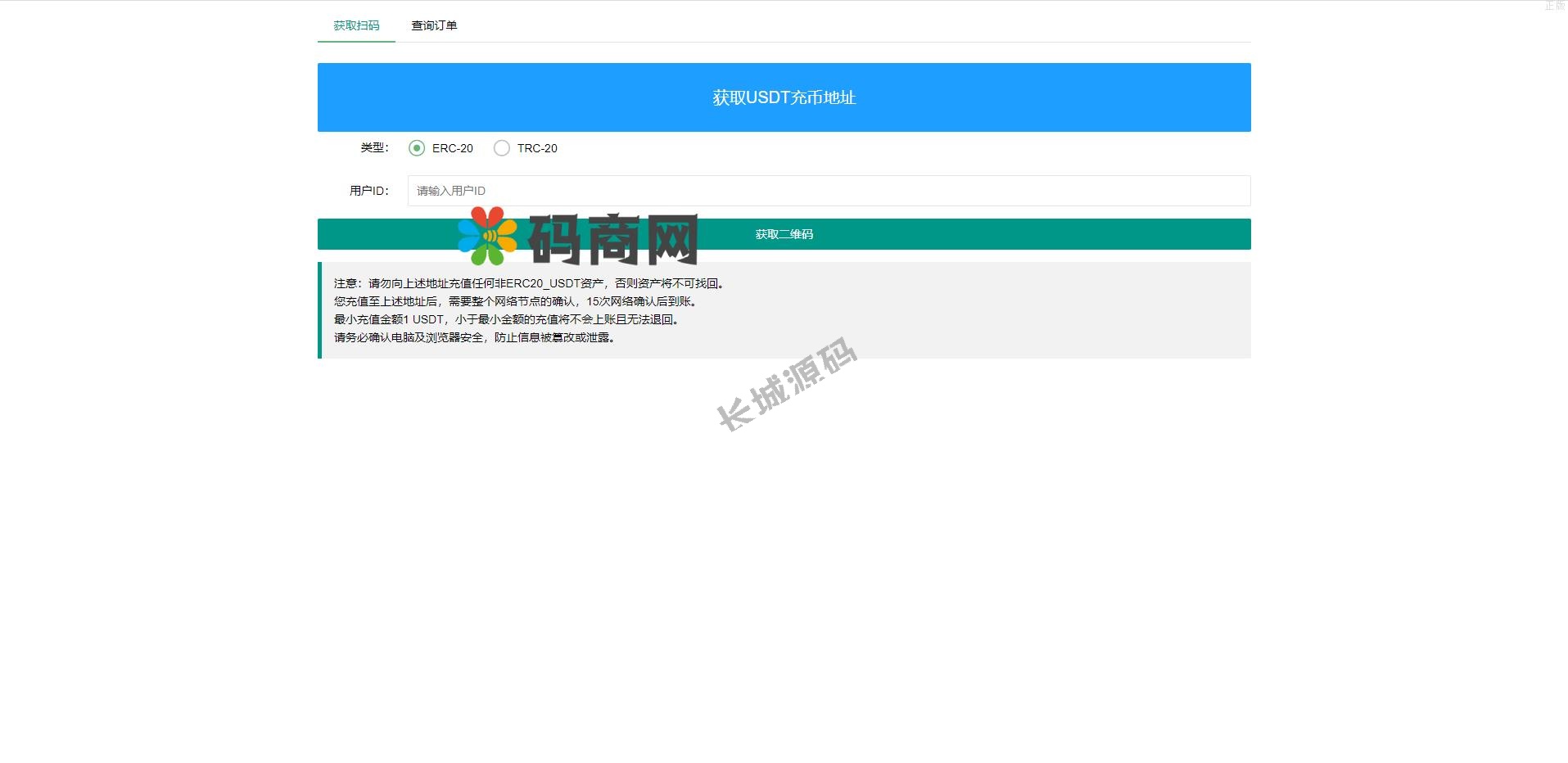 USD₮自动充提系统 钱包自动充值提币接口 eth erc20 虚拟币第三方充值接口